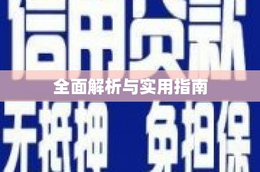 金湖全面解析与实用指南